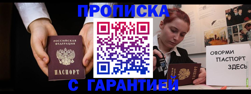 прописка для работы в Яхроме