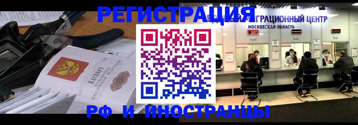 прописка регистрация в Яхроме