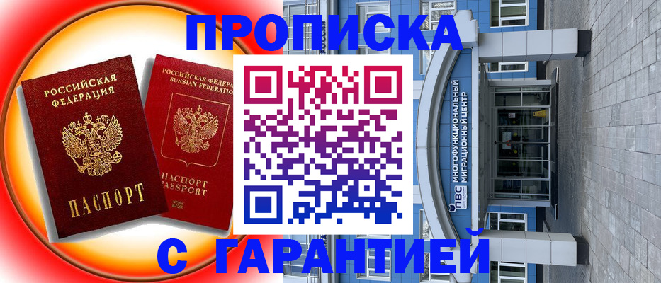 временная регистрация 2025 в Яхроме